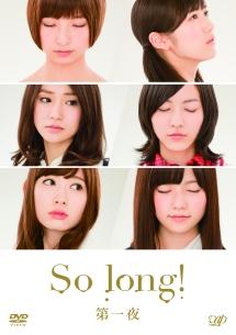 渡辺麻友主演】So long! 第1夜 | 宅配DVDレンタルのTSUTAYA DISCAS