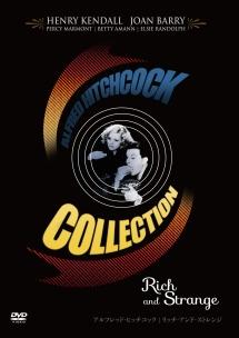 おかしな成金夫婦（リッチ・アンド・ストレンジ）のサムネイル画像