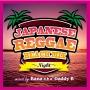 Japanese Reggae Best Mix3