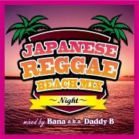Japanese Reggae Best Mix3