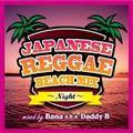 Japanese Reggae Best Mix3