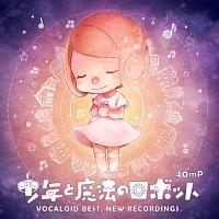 NƖ@̃{bg VOCALOID BEST ,NEW RECORDINGS