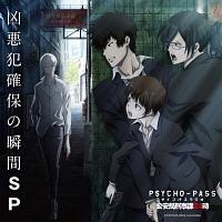 PSYCHO-PASS WI ǌY24 Ɗmۂ̏uSP