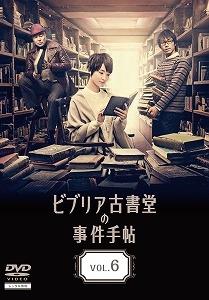 剛力彩芽主演】ビブリア古書堂の事件手帖 1 | 宅配DVDレンタルの