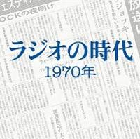 TSUTAYA���� ���W�I�̎��� 1970�N