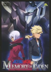 機動戦士ガンダムAGE ～MEMORY OF EDEN～ | アニメ | 宅配DVDレンタル