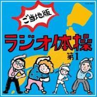 ���W�I�̑���1 �����n��