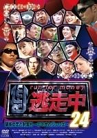 逃走中24～run for money～ 【禁断の恋と財宝村