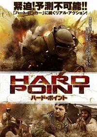 �n�[�h�E�|�C���g