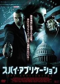 �X�p�C�E�A�v���P�[�V����