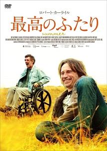 最高のふたりのサムネイル画像