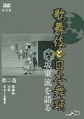 坂東八十助[5代目]の作品一覧 | 宅配DVDレンタルのTSUTAYA DISCAS