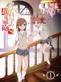 とある科学の超電磁砲S 第1巻 | アニメ | 宅配DVDレンタルのTSUTAYA DISCAS