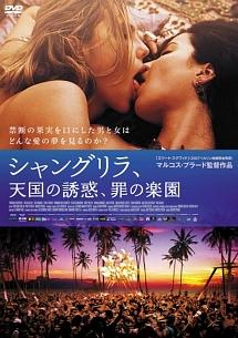 シャングリラ、天国の誘惑、罪の楽園のサムネイル画像
