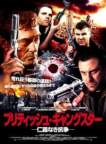 ブリティッシュ・ギャングスター　～仁義なき抗争～のサムネイル画像