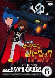 宇宙海賊キャプテンハーロック Vol 4 アニメ 宅配レンタルのtsutaya Discas