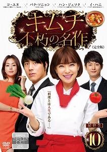 Amazon.co.jp: キムチ~不朽の名作 コンパクトDVD-BOX(スペシャル