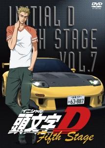 頭文字[イニシャル]D Fifth Stage Vol.7 | アニメ | 宅配DVDレンタルの