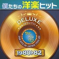 新品ケース交換済み「僕たちの洋楽ヒット モア・デラックス 」全16枚セット 81goikT1GnL._SY200_QL15_.jpg