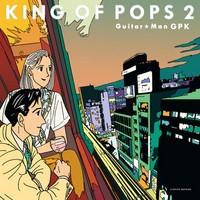 King Of Pops 2/GuitarMan GPK̉摜EWPbgʐ^