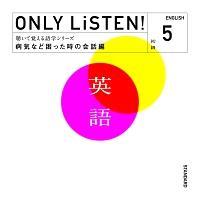 ONLY LiSTEN! English Vol.5 �`�a�C�ȂǍ��������̉�b�ҁ`