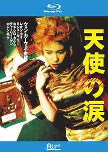 天使の涙のサムネイル画像