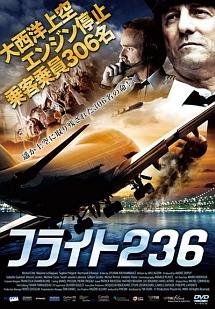 ミシェル・コート主演】フライト236 | 宅配DVDレンタルのTSUTAYA DISCAS