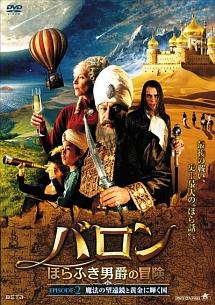 ほらふき男爵の大旅行 | 斉藤 洋, G.A. ビュルガー, はた こうし