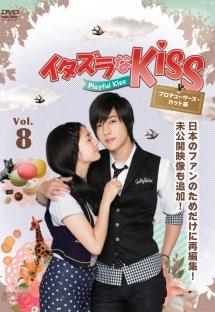 【美品】 イタズラなKiss プロデューサーズカット版 DVDボックスセット イタズラなKiss～Playful Kiss プロデューサーズ