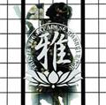 -THIS IZ THE JAPANESE KABUKI ROCK-(ʏ)