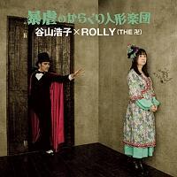 \ŝ炭l`yc/JR_q~ROLLY(THE )̉摜EWPbgʐ^