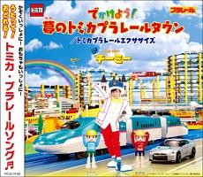 トミカ cd レンタル