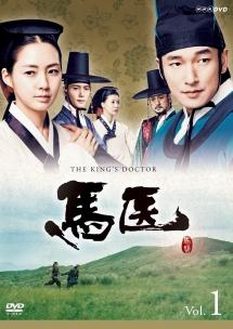 韓国ドラマ 馬医 DVD 全25巻 レンタル落ち - DVD/ブルーレイ