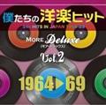 僕たちの洋楽ヒット モア・デラックス VOL.2/1964-69