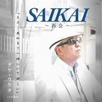 �yMAXI�zSAIKAI�`�ĉ�`(�}�L�V�V���O��)