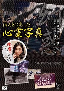 壇蜜主演】ほんとにあった心霊写真 ～幻惑～ | 宅配DVDレンタルのTSUTAYA DISCAS