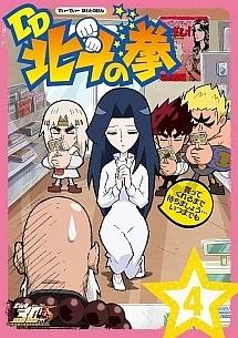 北斗の拳30周年記念tvアニメ Dd北斗の拳 第4巻 通常盤 アニメ 宅配dvdレンタルのtsutaya Discas