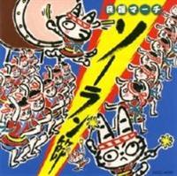 ���w�}�[�`�`�\�[�����߁`