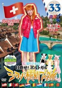 ���P�݂@�U�E���[���h�@���@��_����̃��[���b�p���f�u���O���R�R�@�X�C�X�ҁ@���̂Q