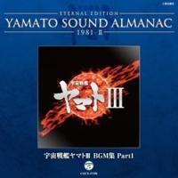 ETERNAL EDITION YAMATO SOUND ALMANAC 1981-2 �F����̓��}�g3 BGM�W PART1