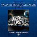 ETERNAL EDITION YAMATO SOUND ALMANAC 1981-3 F̓}g3 BGMW PART2