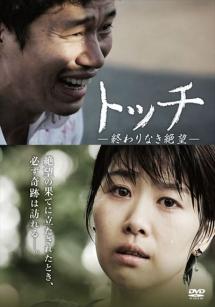 トッチ－終わりなき絶望－のサムネイル画像
