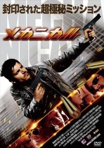 メカニカルのサムネイル画像