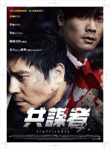 共謀者のサムネイル画像