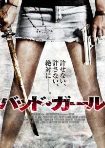 バッド・ガールのサムネイル画像