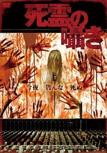死霊の囁きのサムネイル画像