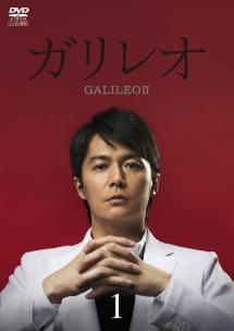 ガリレオ2［Blu-ray-BOX］ガリレオ