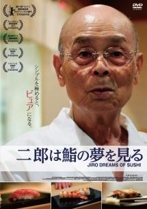 二郎は鮨の夢を見る | 宅配DVDレンタルのTSUTAYA DISCAS