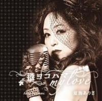 �yMAXI�z�`���R�n�} my love(�}�L�V�V���O��)