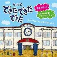 NHK �ł��� �ł��� �ł��� �Ԃ܂郍�b�N/�X�N�[�����A�h�x���`���[